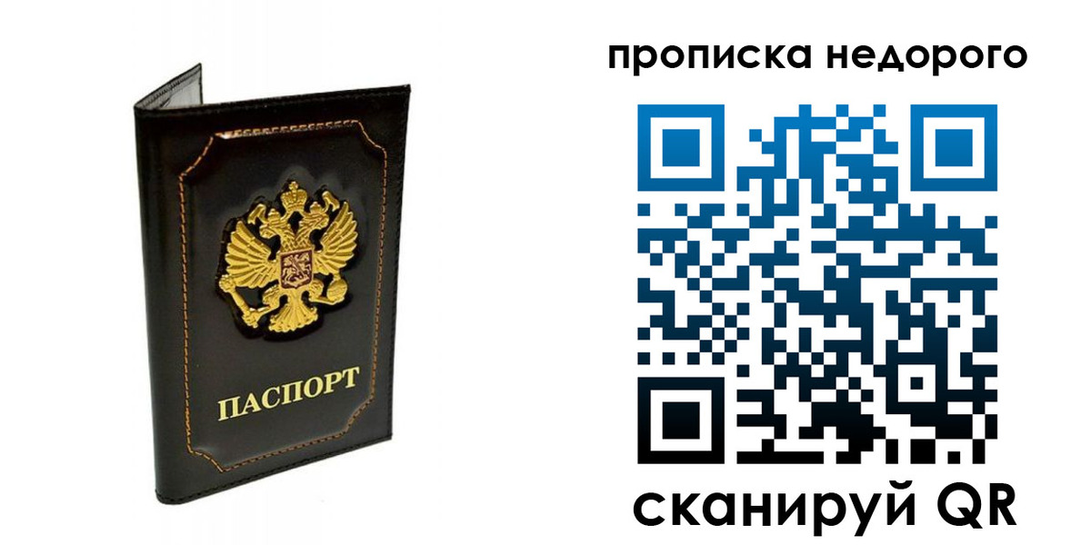 временная прописка в Лабинске