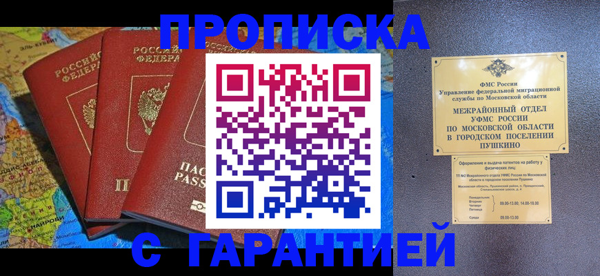 временная регистрация для школы в Лабинске