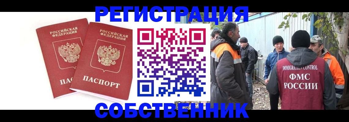 временная регистрация купить в Лабинске